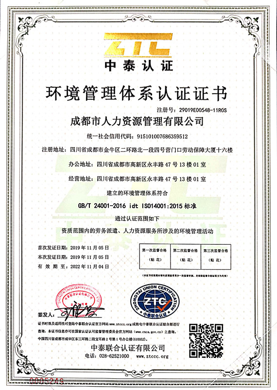 環境管理體系認證